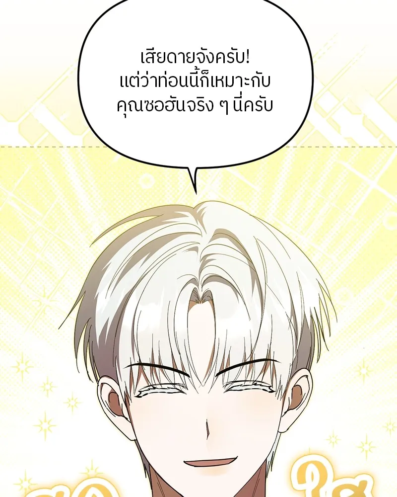 ย้อนเวลามาเป็นมักเน่ ตอนที่ 23 รูปที่ 14