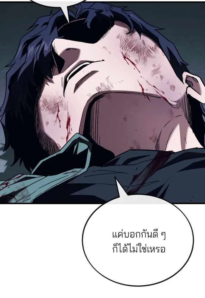 สนิมเชือดเลือดสาด ตอนที่ 7 รูปที่ 209