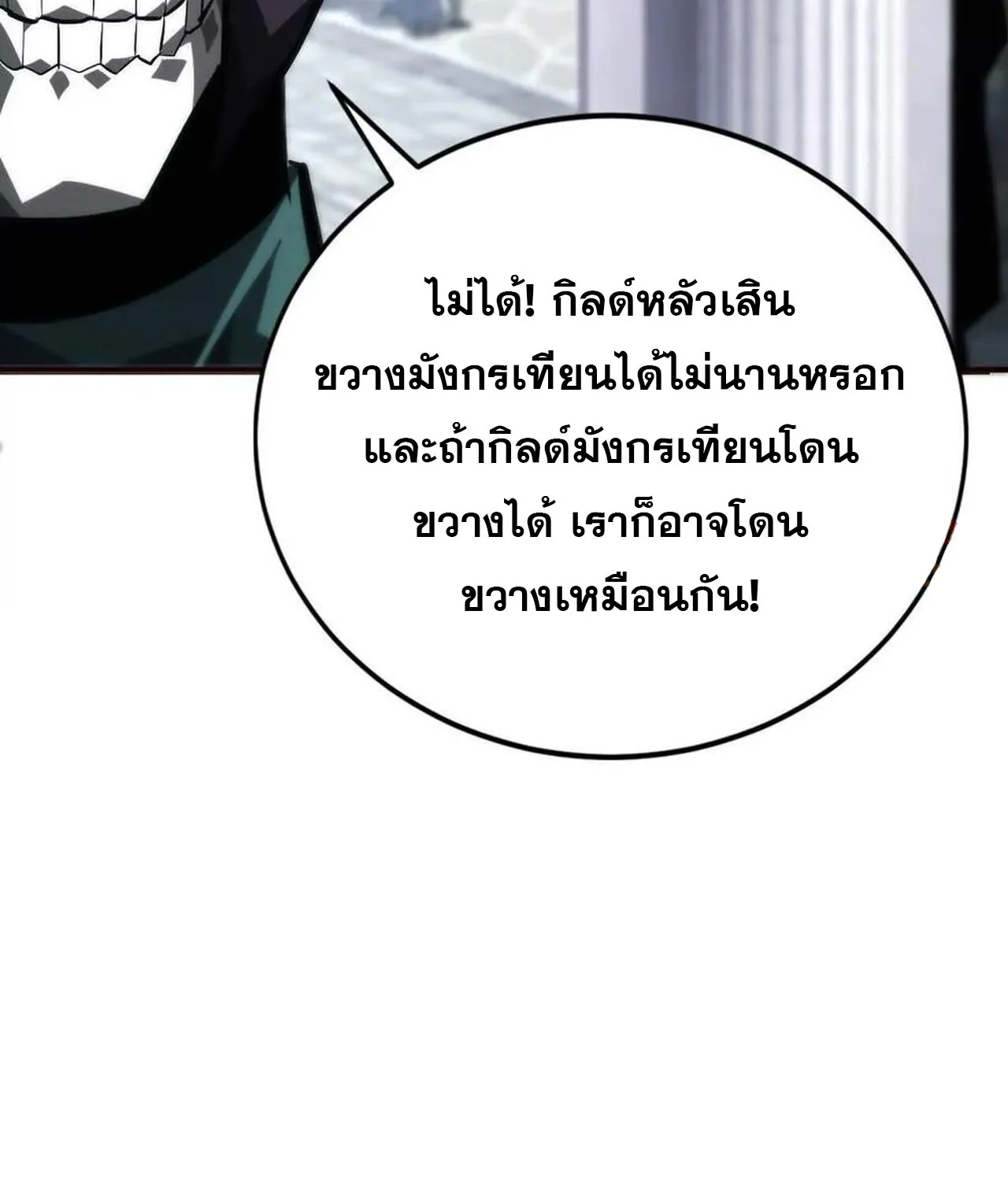 Unparalleled in the Online Gaming World ยอดคน ณ โลกออนไลน_ ตอนที่ ตอนที่ 50 รูปที่ 24