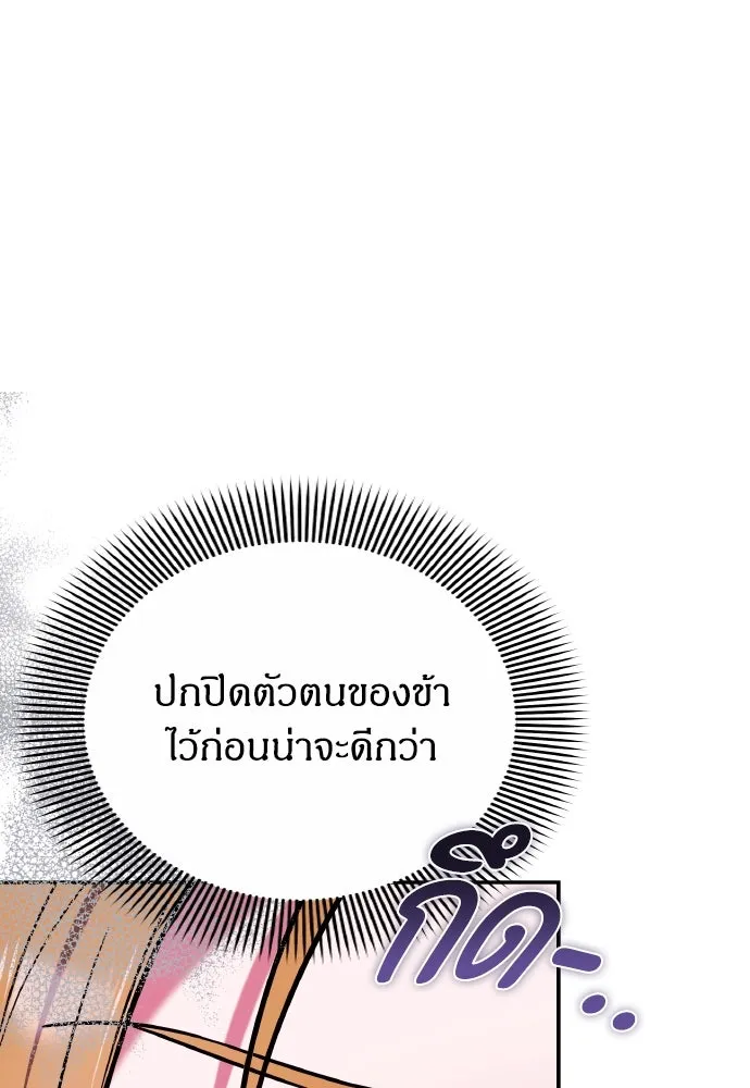 ข้าเนี่ยนะเป็นพระสนม ตอนที่ 121 สายตาเฉียบแหลม รูปที่ 77