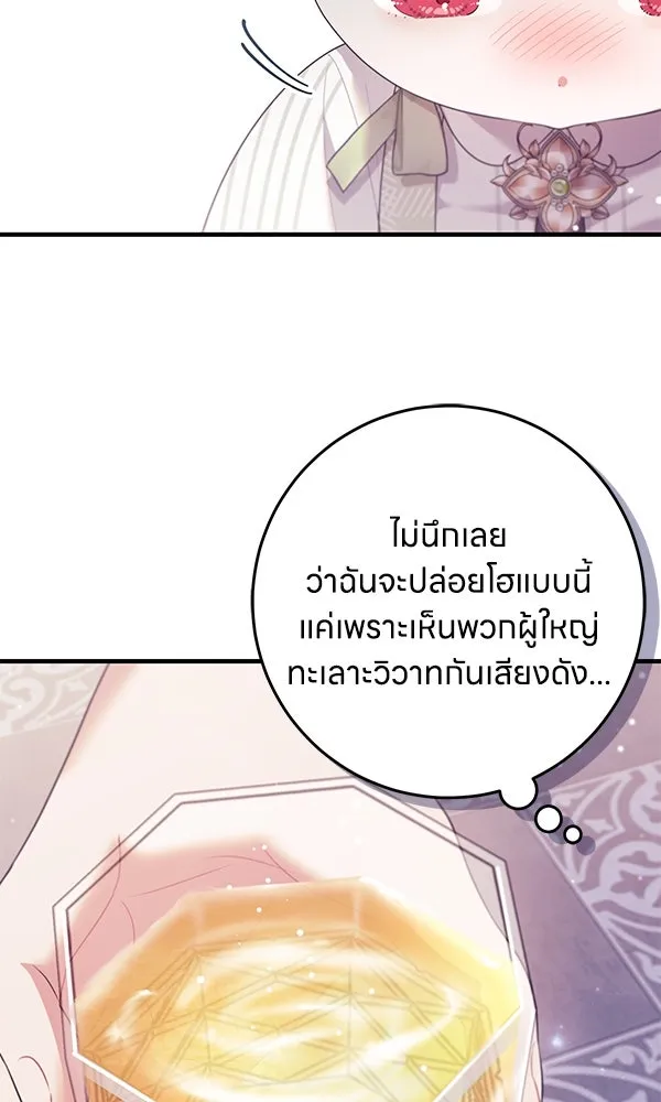ครอบครัวผิดแผน ตอนที่ 10 รูปที่ 92
