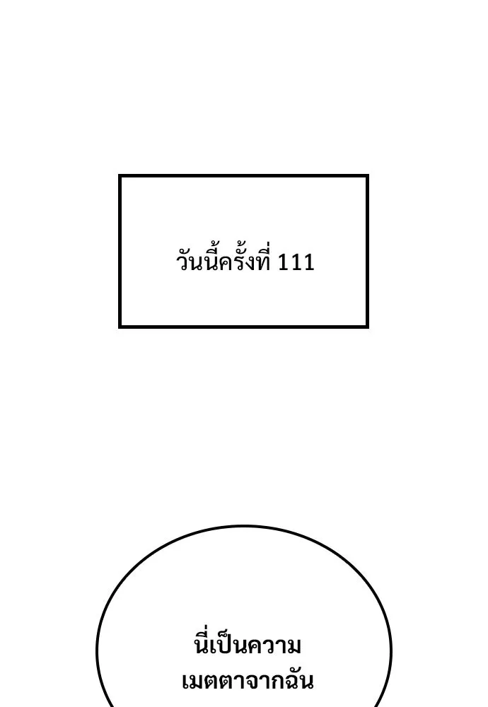 อัศวินวันเดียว ตอนที่ 2 รูปที่ 190