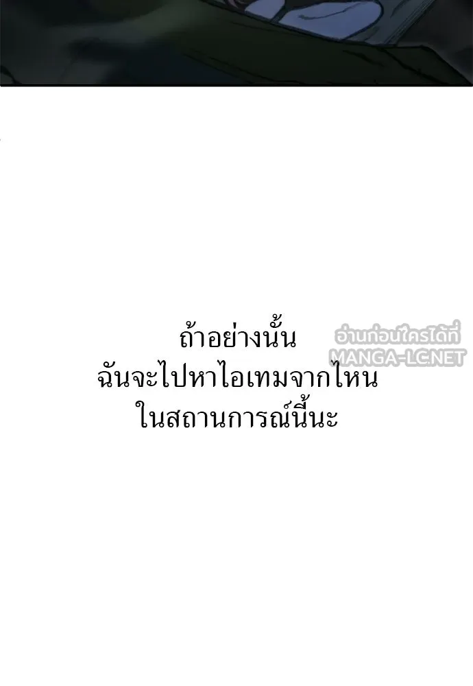 ผู้เชี่ยวชาญวันสิ้นโลก ตอนที่ 5 รูปที่ 63