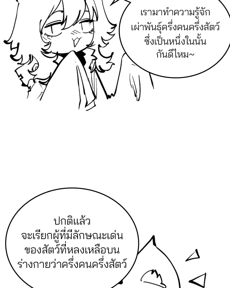 Player ตอนที่ 110 รูปที่ 146