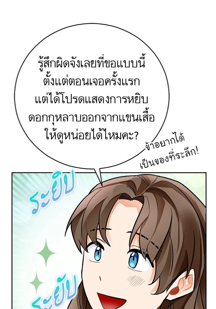 บุตรีดยุกขอไม่แต่งงานbrกับหนุ่มในฝัน ตอนที่ 21 รูปที่ 64