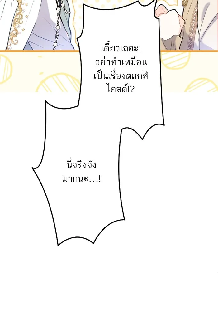 คุณหนูย้อนเวลามาเป็นอัศวิน ตอนที่ 57 รูปที่ 50
