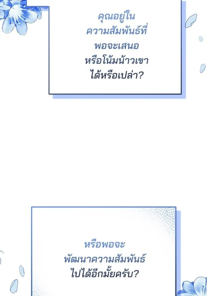 เจ้าสาวอัคนีดำ ตอนที่ 64 รูปที่ 107