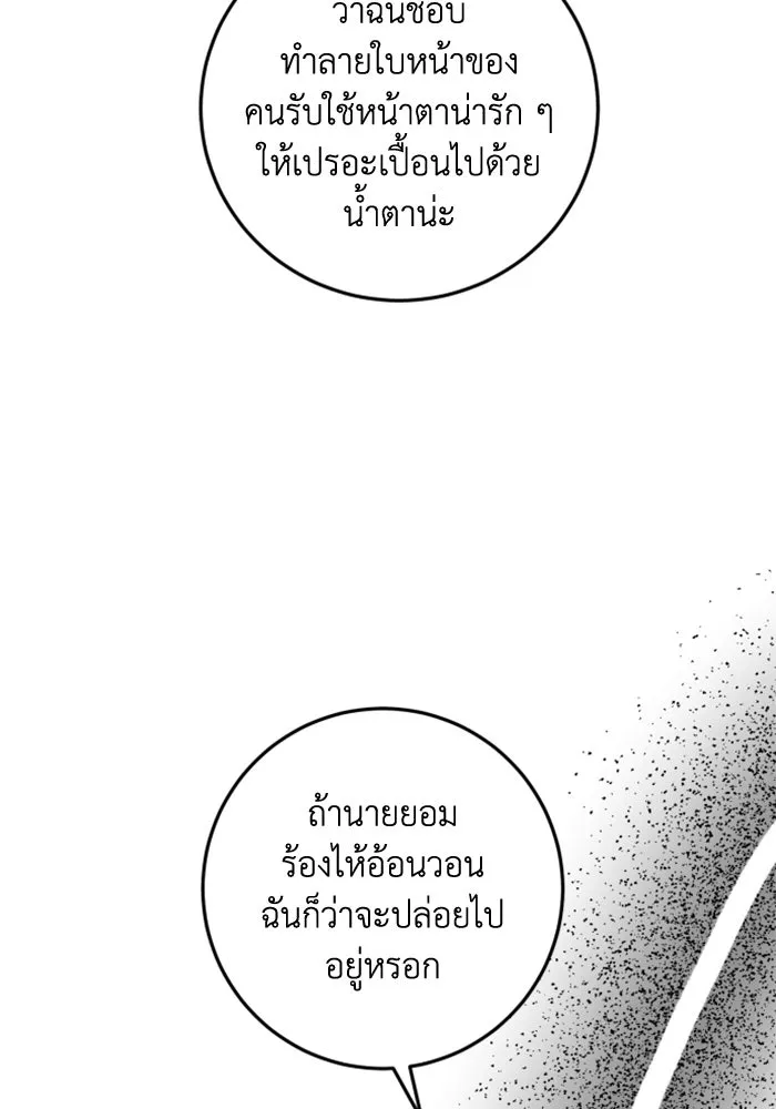 ตัวร้ายอย่างฉันขออยู่อย่างสงบ ตอนที่ 33 รูปที่ 80