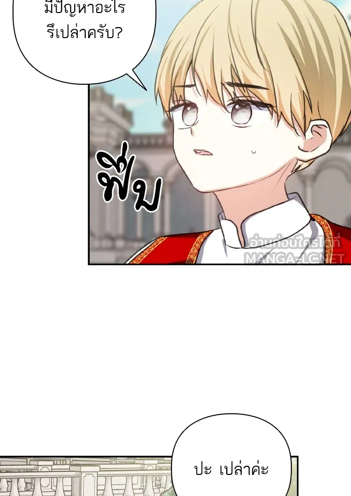 บุตรสาวของดยุกปีศาจ ตอนที่ 52 รูปที่ 3