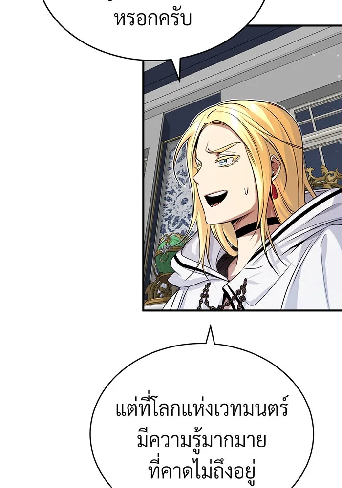 จอมเวทเกิดใหม่ในรอบ 66666 ปี ตอนที่ 63 รูปที่ 71