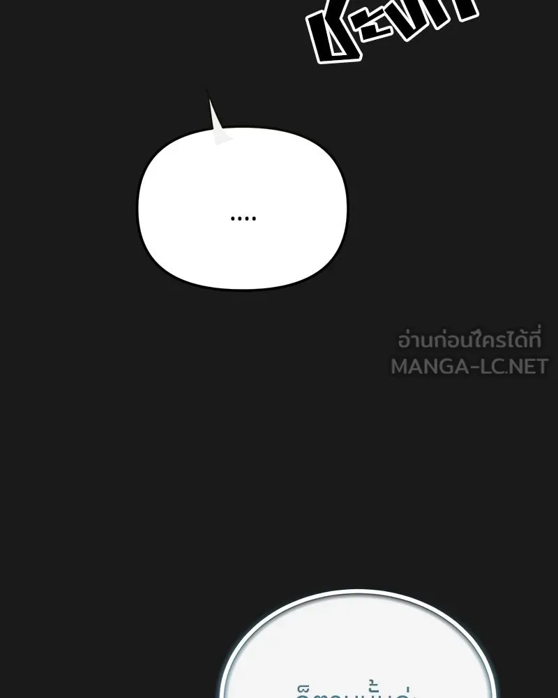 ย้อนเวลามาเป็นมักเน่ ตอนที่ 25 รูปที่ 111