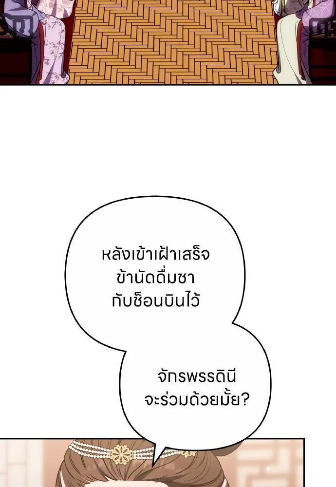 ข้าเนี่ยนะเป็นพระสนม ตอนที่ 110 ไร้เจตนาแฝง ความเห็นแก่ตัว แล รูปที่ 91