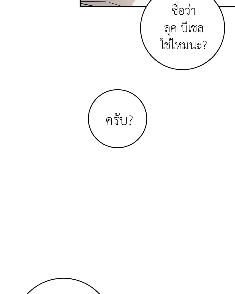 ภารกิจไล่ตามลุค บีเชล ตอนที่ 3 รูปที่ 14