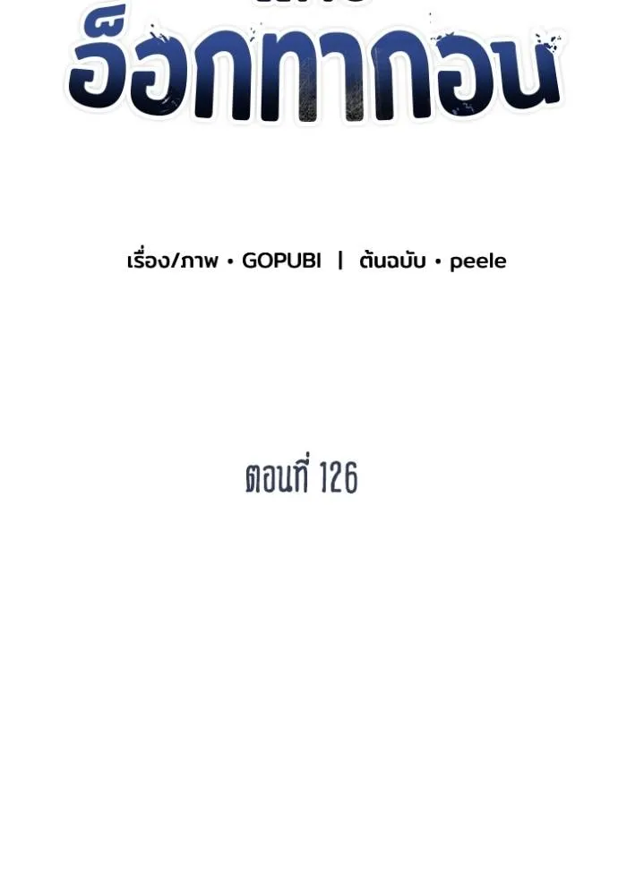 อ ตอนที่ 126 รูปที่ 29