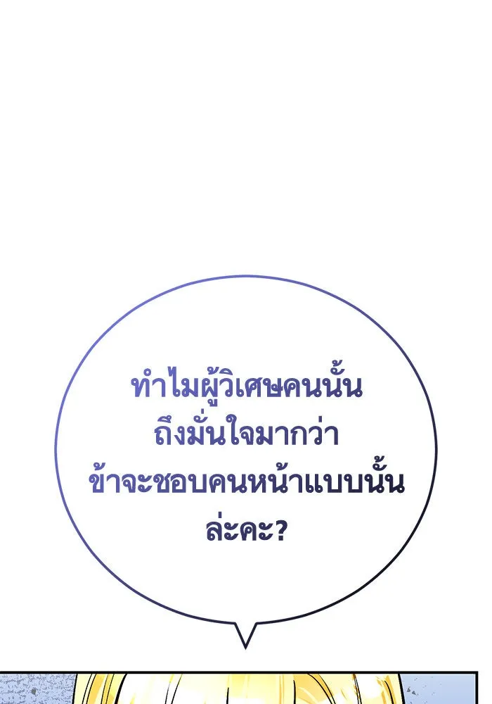 บุตรีดยุกขอไม่แต่งงานbrกับหนุ่มในฝัน ตอนที่ 105 รูปที่ 53