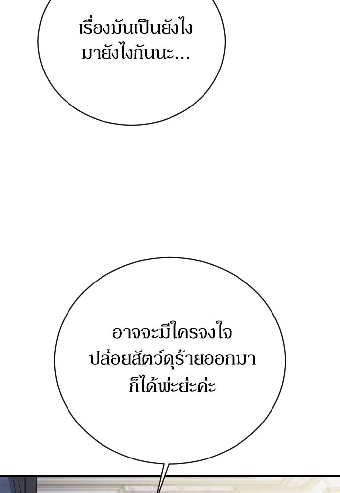 หมาป่าคู่เคียงบัลลังก์ ตอนที่ 18 รูปที่ 106