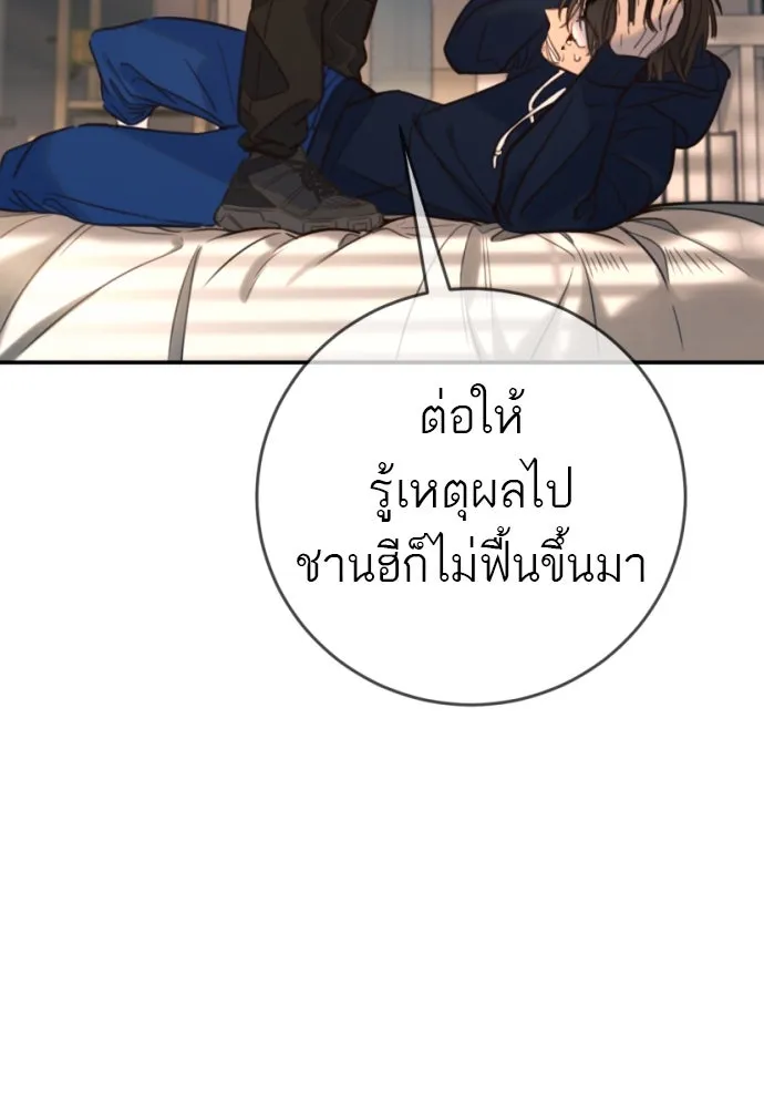 พริบตาเปลี่ยนโลก ตอนที่ 19 รูปที่ 98