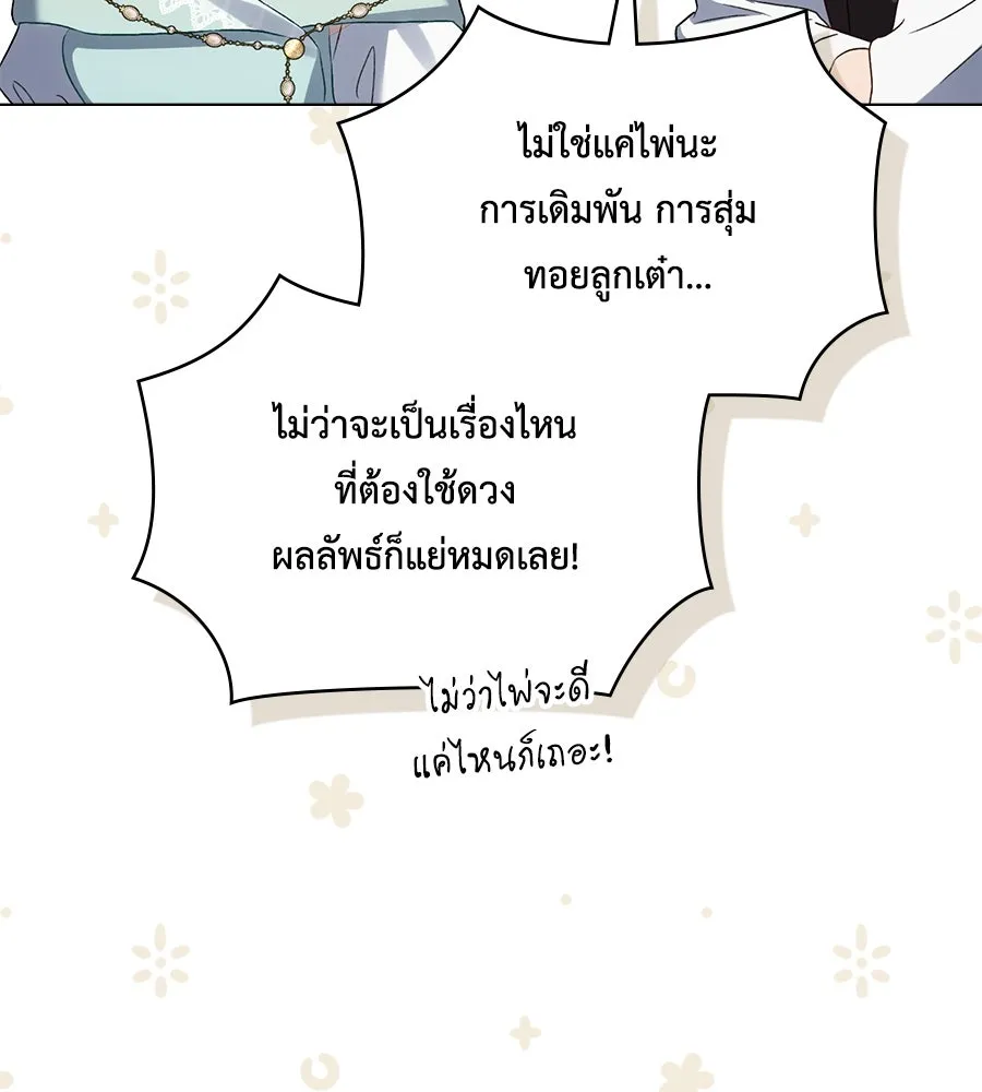 เล่ห์รักชนชั้นสูง ตอนที่ 50 รูปที่ 98