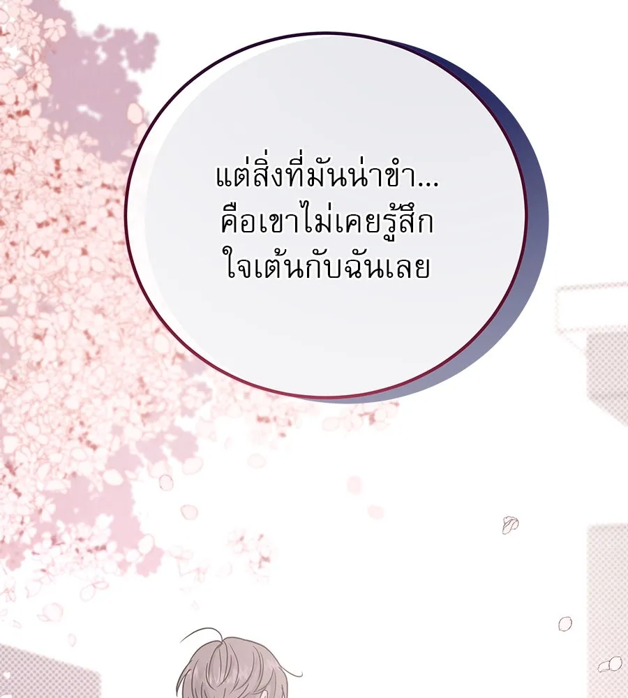 รักหลอกหยอกแฟนเก่า ตอนที่ 20 รูปที่ 122