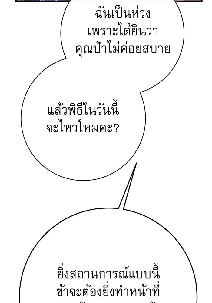 นางร้ายที่ไหนจะมีคุณธรรม ตอนที่ 118 รูปที่ 94