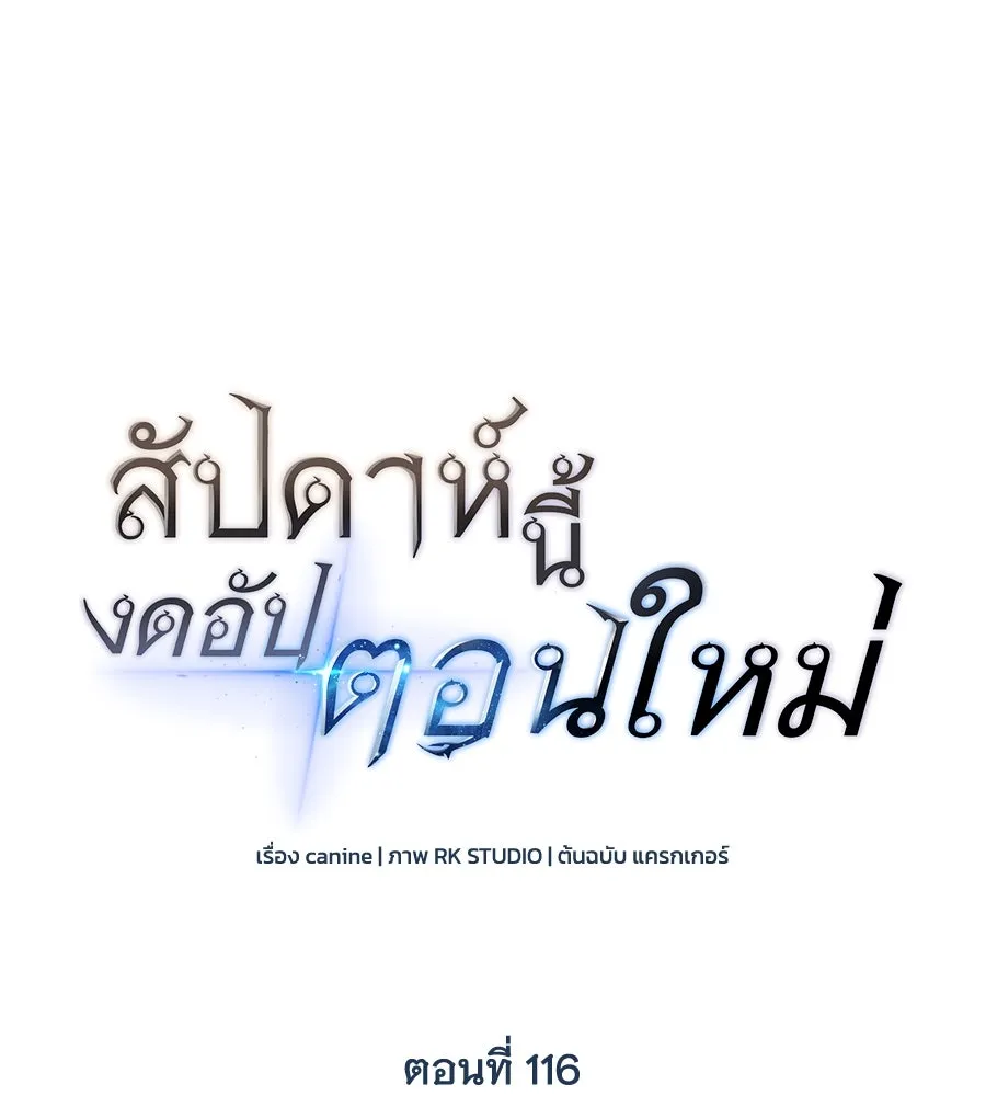 สัปดาห์นี้งดอัปตอนใหม่ ตอนที่ 116 รูปที่ 11