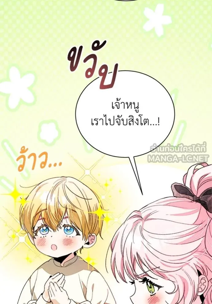 รักนะคะ ป๊ะป๋า ตอนที่ 25 รูปที่ 66