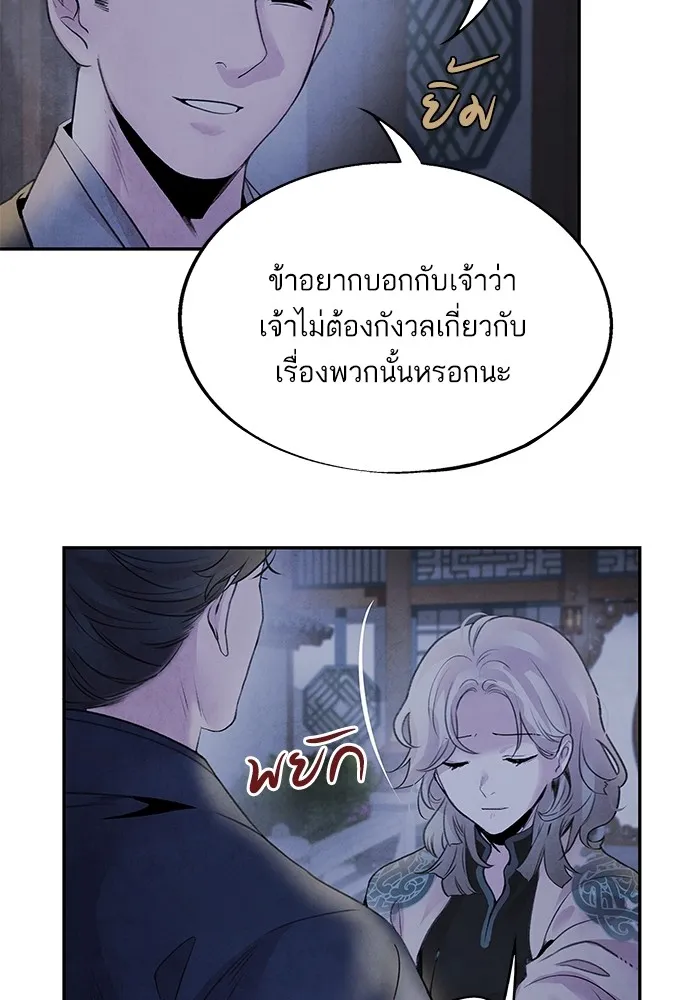 อาซา ตอนที่ 31 ความชอบและความเกลียด รูปที่ 25