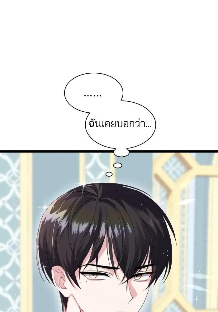 ทำแบบนี้ไม่ได้เพคะ องค์ชาย ตอนที่ 3 รูปที่ 53