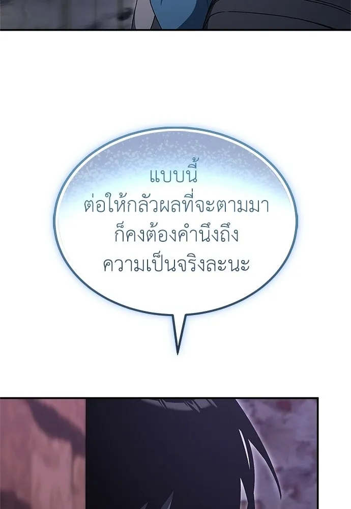 ผู้เชี่ยวชาญวันสิ้นโลก ตอนที่ 28 รูปที่ 77