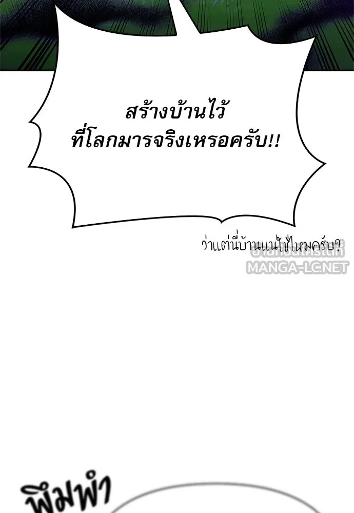 ชีวิตฮีลใจนายฮันเตอร์คลาส S ตอนที่ 22 รูปที่ 45