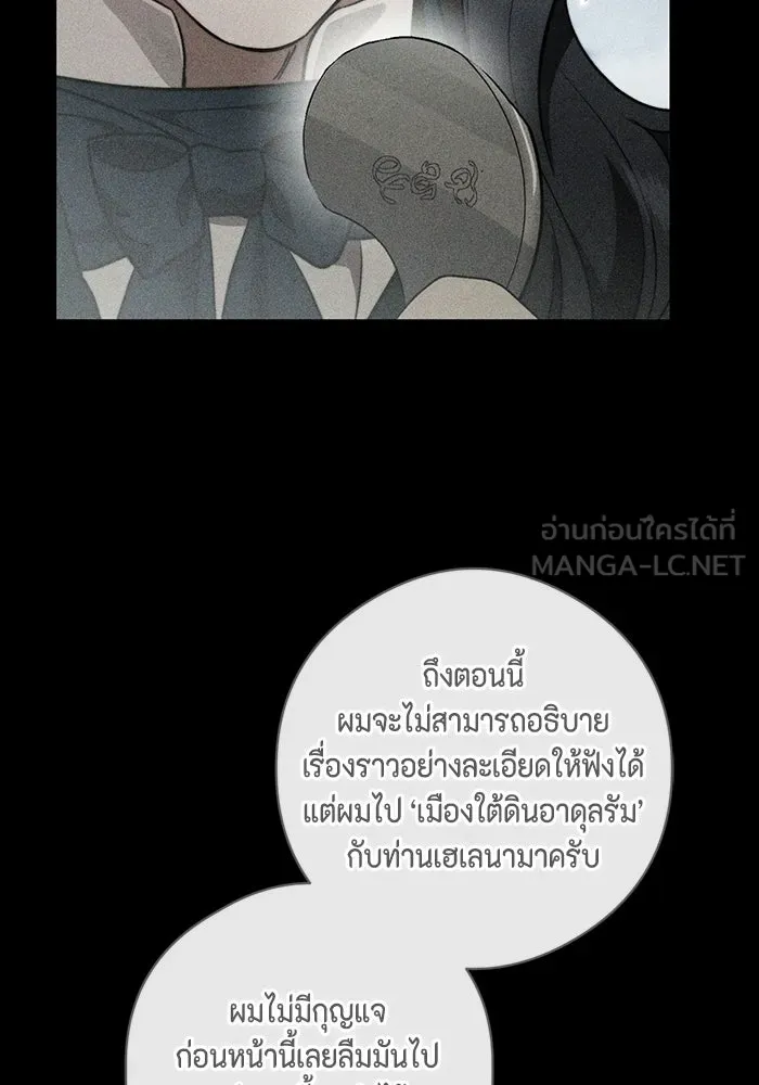 ขอวิธีส่งสามีลงนรก ตอนที่ 50 รูปที่ 111