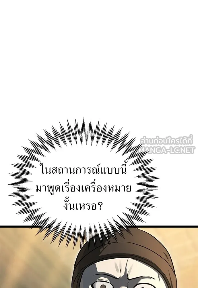 ผู้คุมหมายเลข 0 ตอนที่ 29 รูปที่ 108