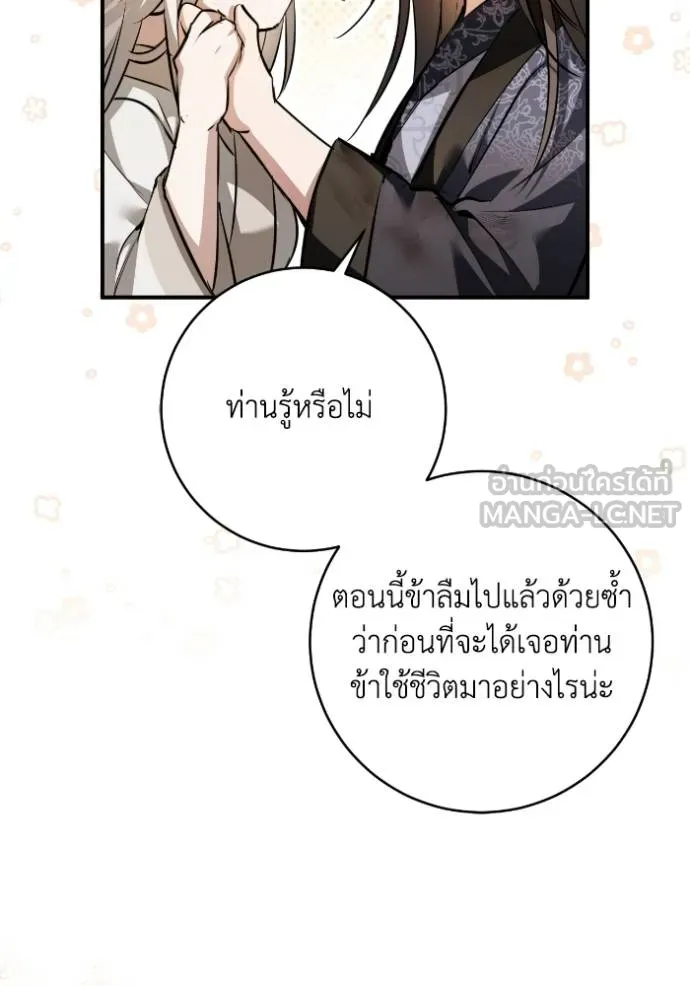 ยามหมาป่าทมิฬ ตอนที่ 42 รูปที่ 108