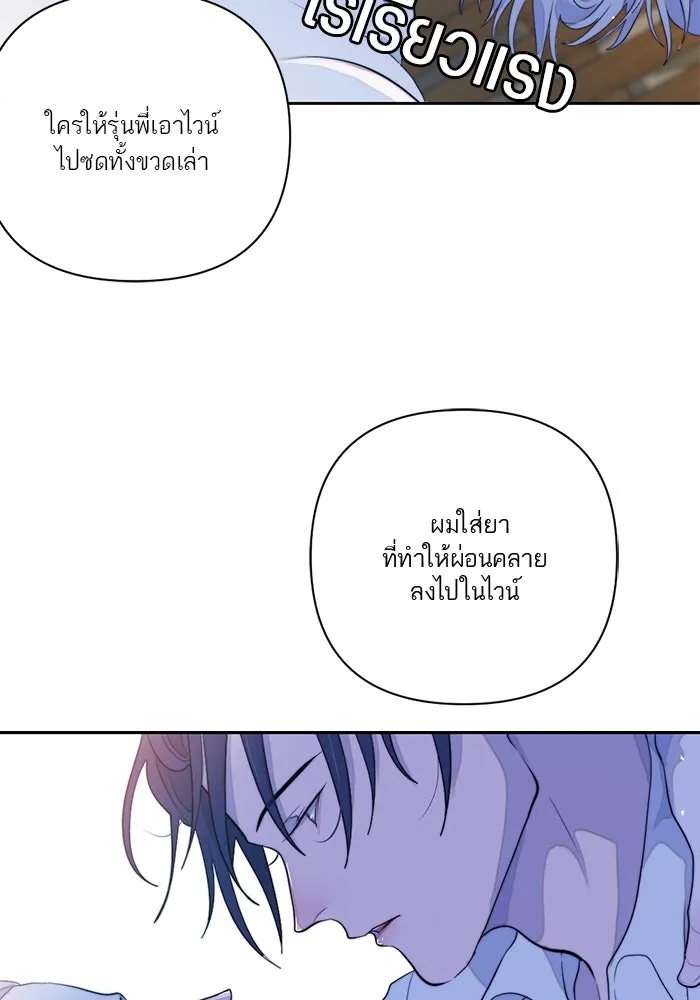 เปย์นี้เพื่อนาย My Sugar Baby ตอนที่ 50 ภาคดีวีนากอมเมเดีย  ช่วงเวลามั รูปที่ 71