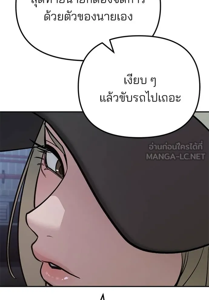 เลวฟากเลว ตอนที่ 118 รูปที่ 141