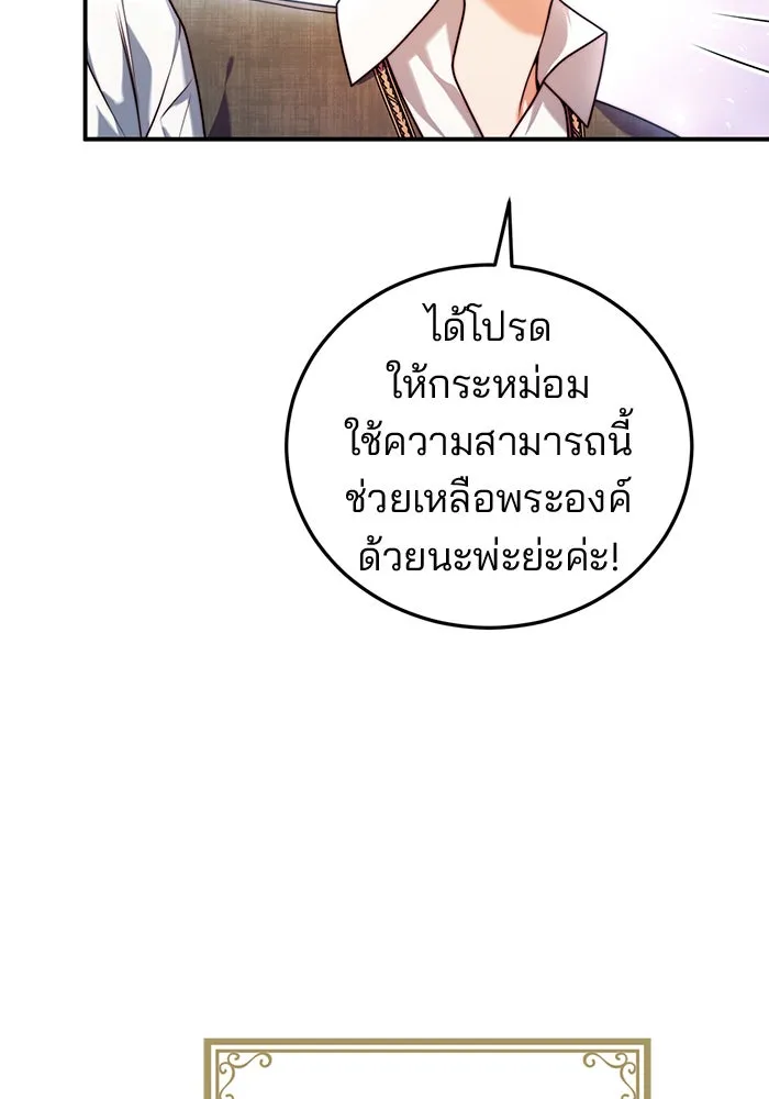 แผนหย่าสามีทรราช ตอนที่ 27 รูปที่ 25