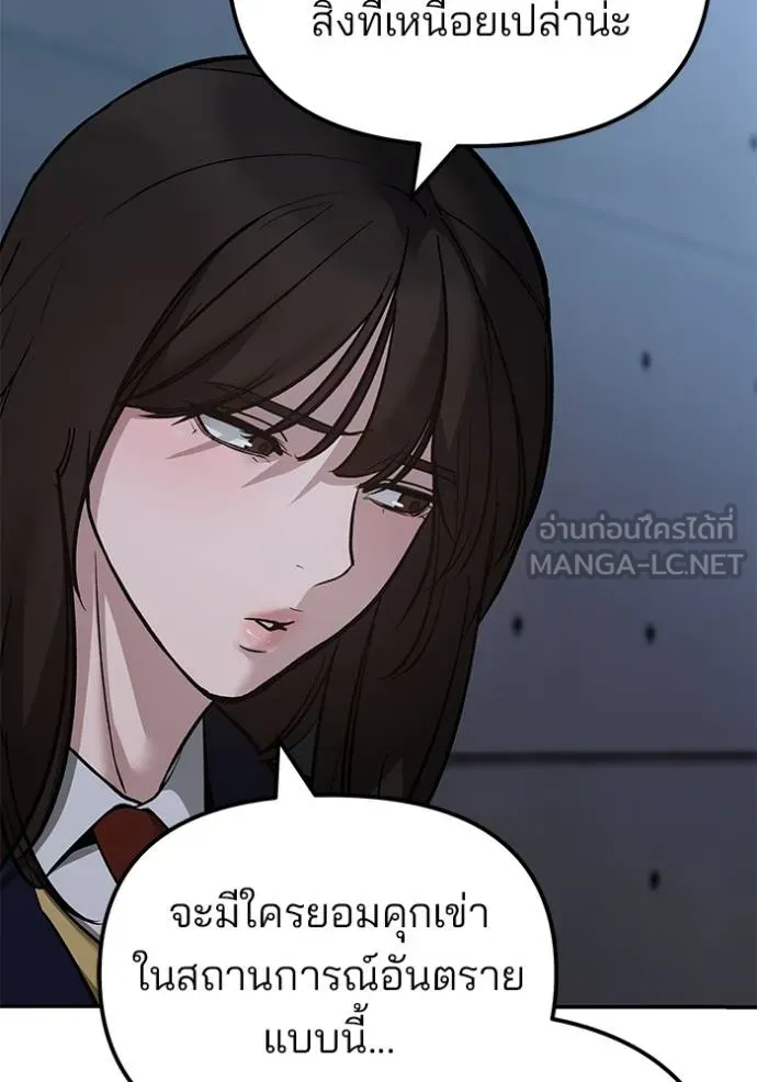 เลวฟาดเลว ตอนที่ 119 รูปที่ 91