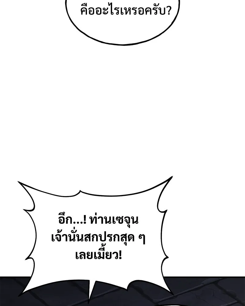 ปลูกผักพิชิตหอคอย ตอนที่ 100 (จบซีซัน 1) รูปที่ 8