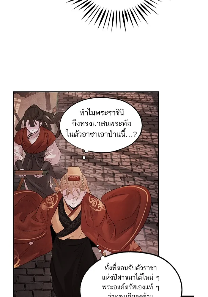 อาซา ตอนที่ 11 ความคลางแคลง รูปที่ 61