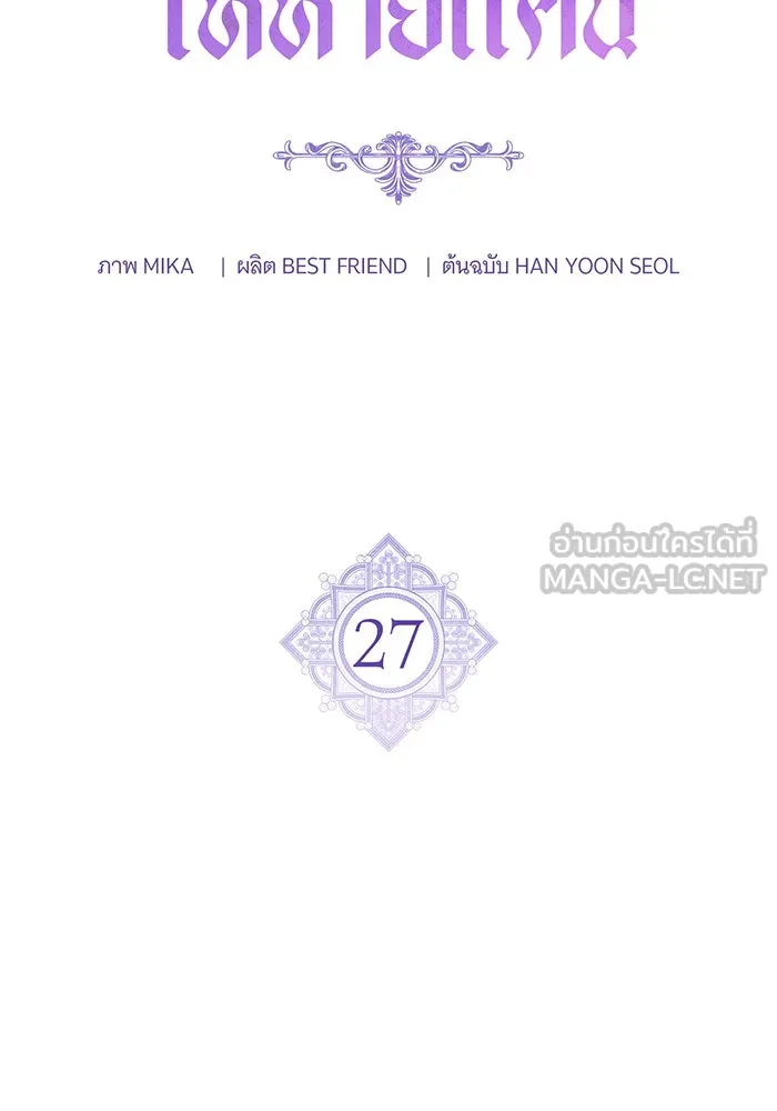 แกล้งตายให้หายแค้น ตอนที่ 27 รูปที่ 24