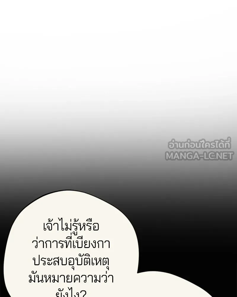 ถ้าเป็นนางร้าย ขอตายดีกว่า ตอนที่ 61 รูปที่ 24