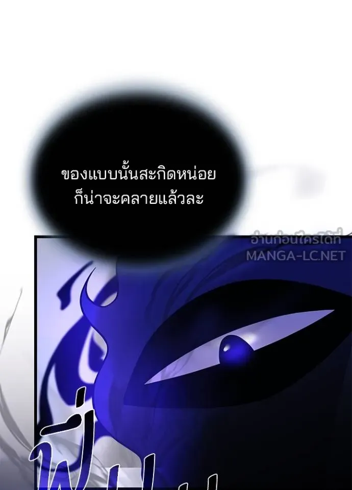 Villain to kill ตอนที่ 175 รูปที่ 13