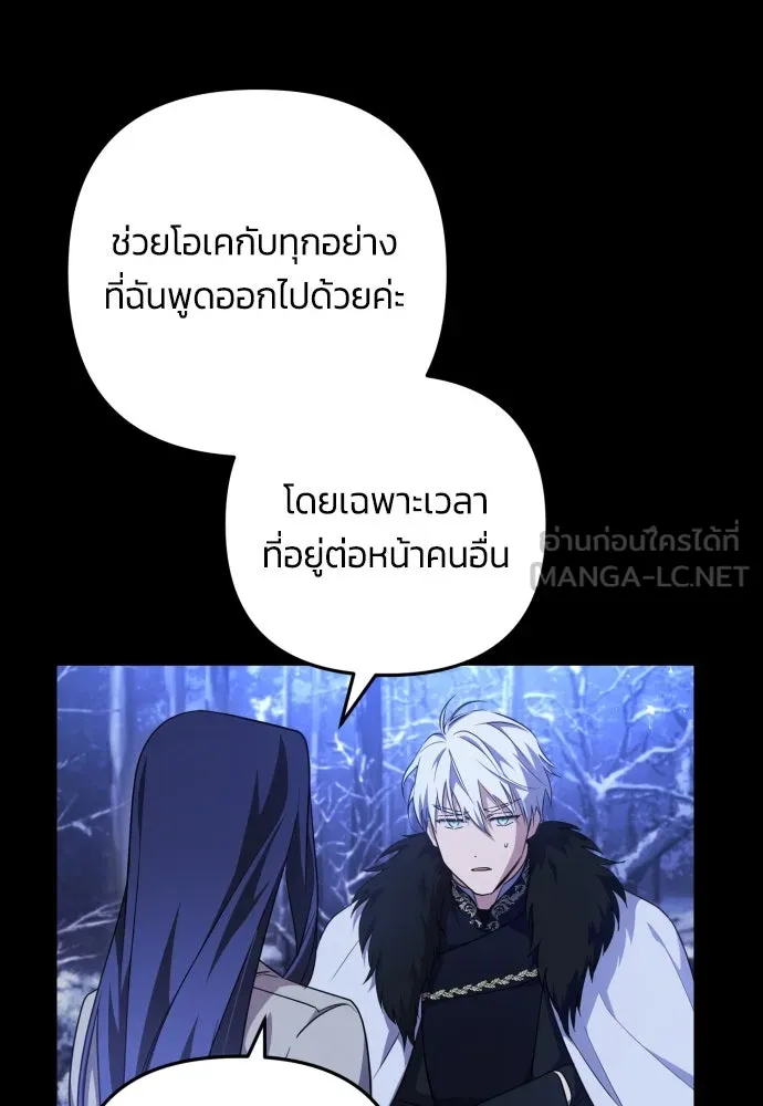 ฉันจะจีบท่านดยุกแดนเหนือ ตอนที่ 3 รูปที่ 36