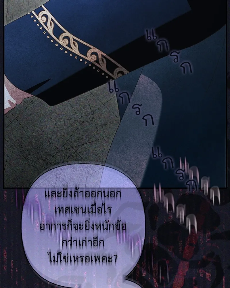 เจ้าสาวแกรนด์ดยุกปีศาจ ตอนที่ 23 รูปที่ 61