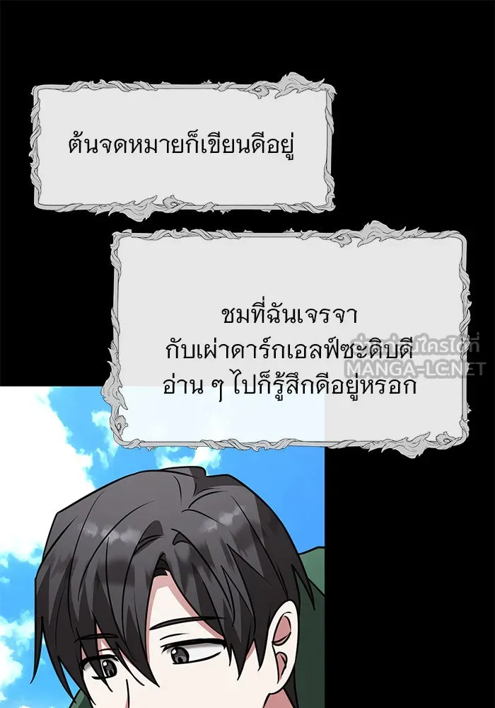 อะคาเดมีนี้เห็นทีจะเจ๊ง ตอนที่ 96 รูปที่ 54