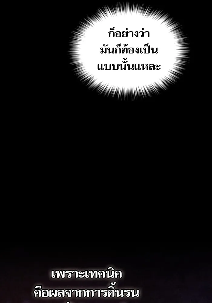 ผู้เล่นขั้นเทพแห่งหอคอยฝึกสอน ตอนที่ 215 รูปที่ 43