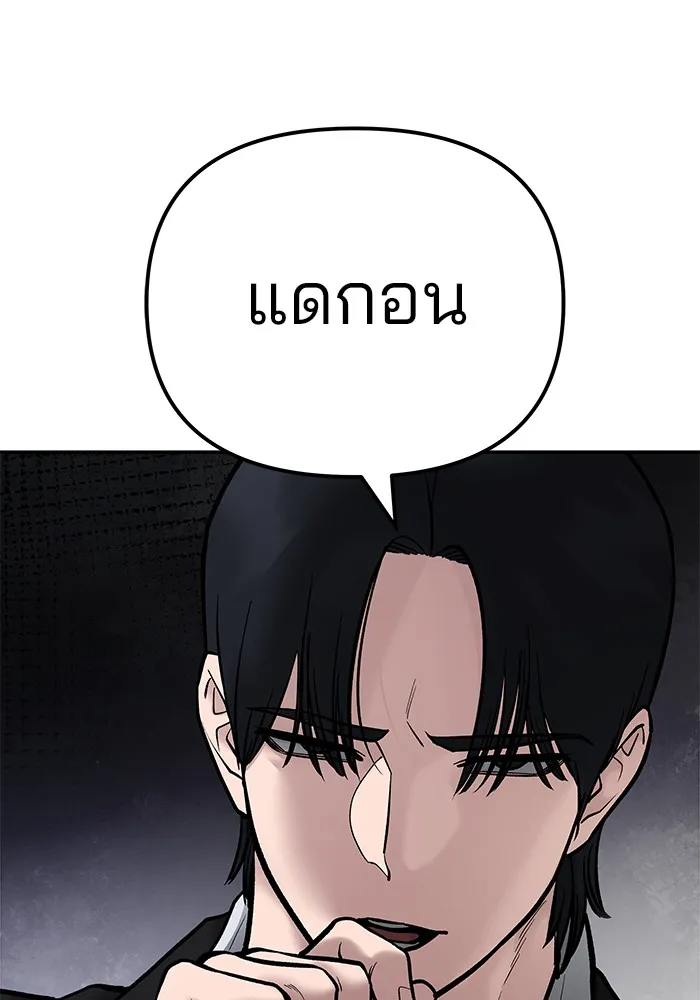 เลวฟาดเลว ตอนที่ 83 รูปที่ 259
