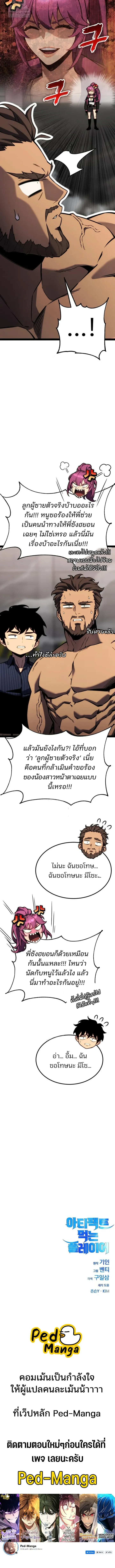Artifact-Devouring Player ตอนที่ ตอนที่ 39 รูปที่ 17