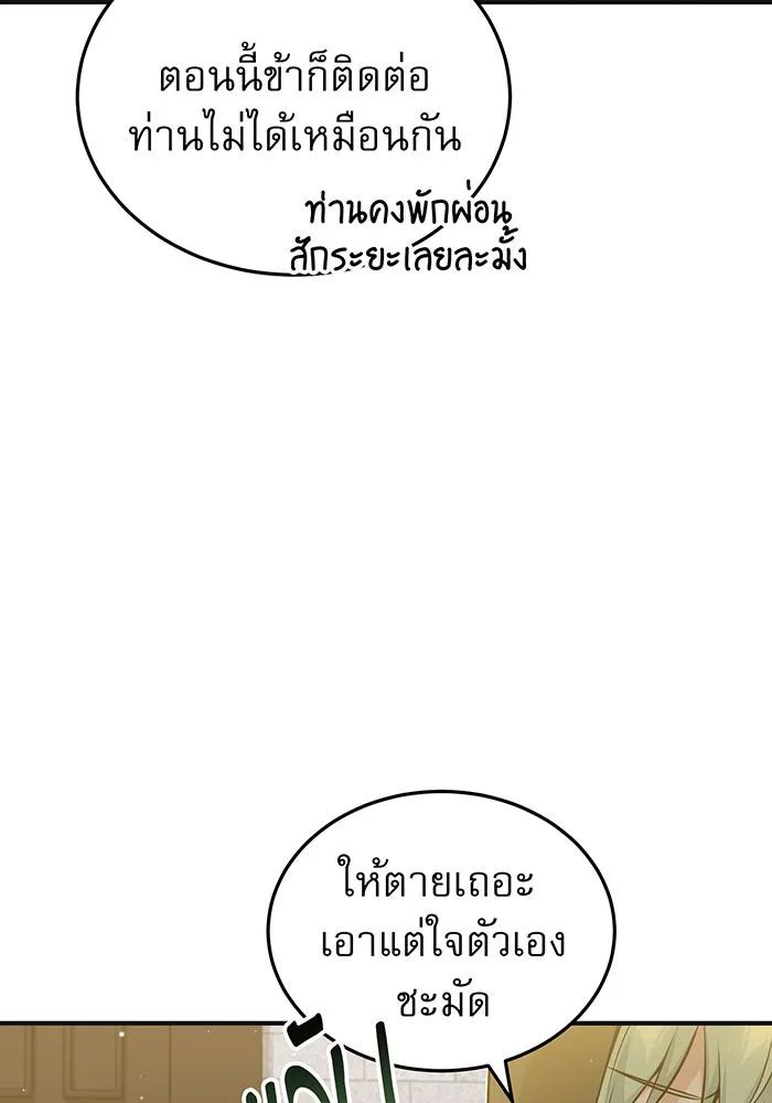 จอมเวทเกิดใหม่ในรอบ 66666 ปี ตอนที่ 43 รูปที่ 70