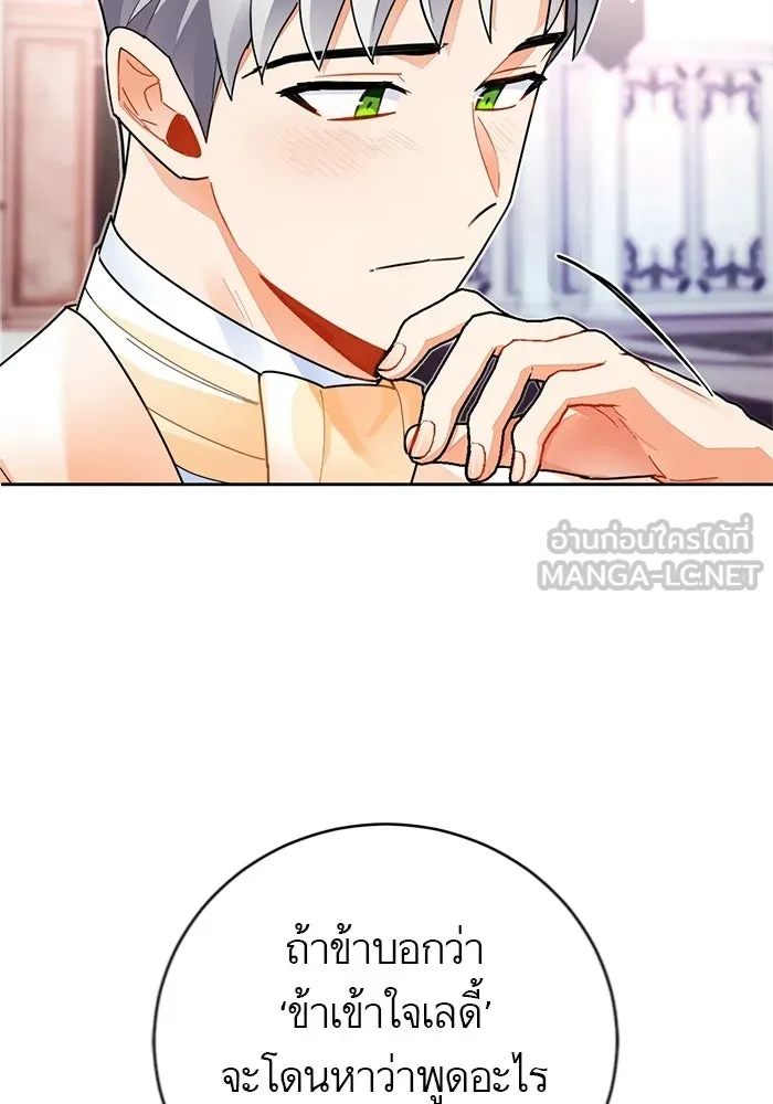 บุตรีดยุกขอไม่แต่งงานbrกับหนุ่มในฝัน ตอนที่ 24 รูปที่ 24